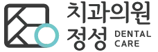 정성치과의원