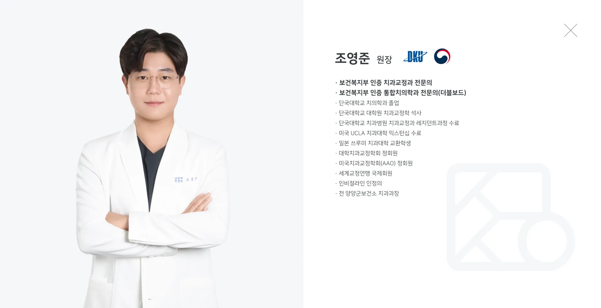 조영준 원장 약력