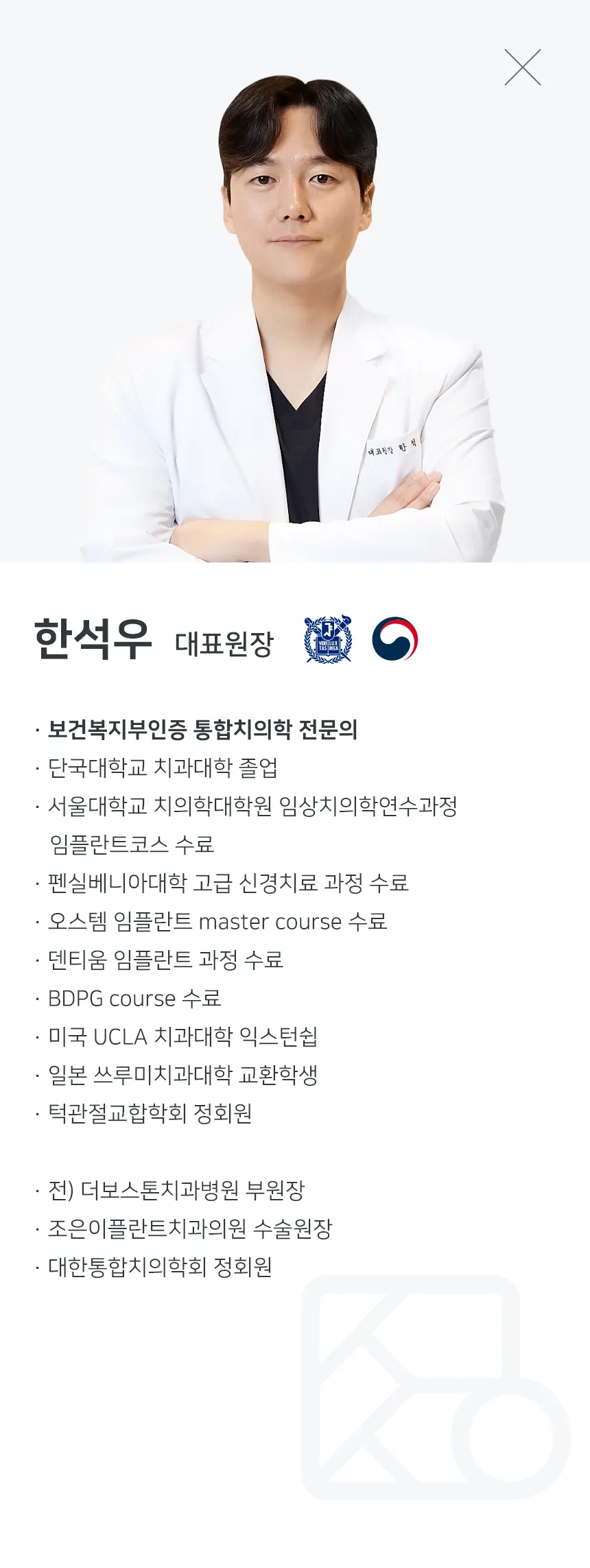 조영준 원장 약력