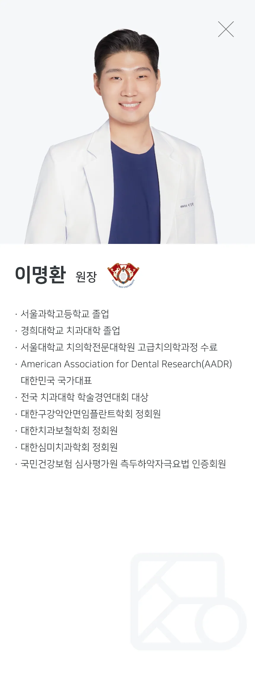 이명환 원장 약력