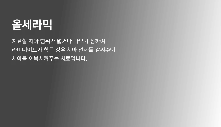안양치과 정성치과의원 보철치료