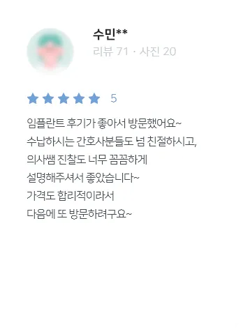 안양치과 정성치과의원 치료후기