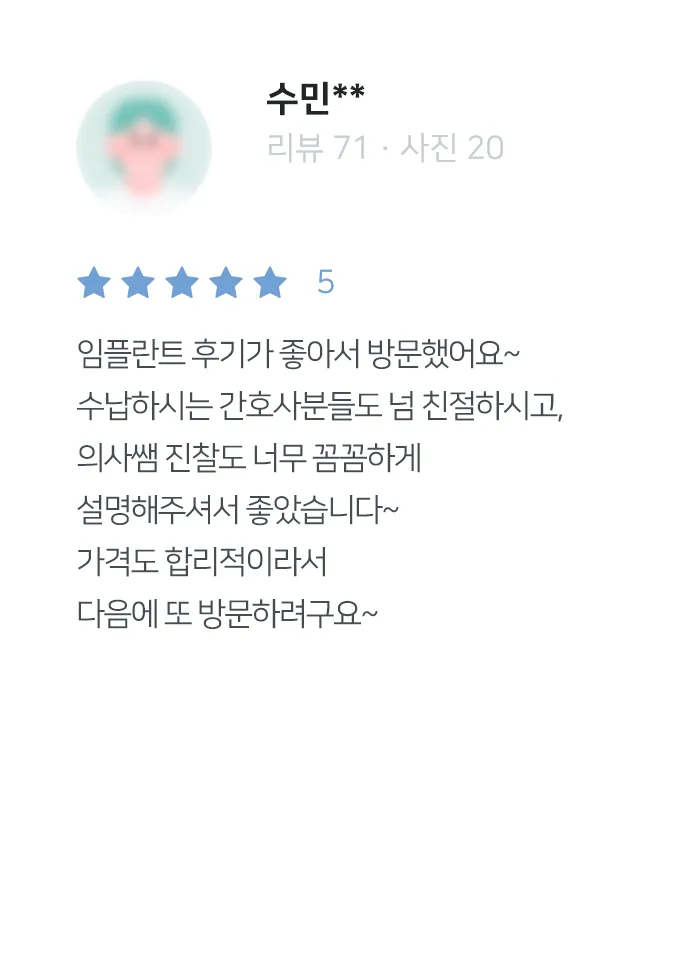 안양치과 정성치과의원 치료후기