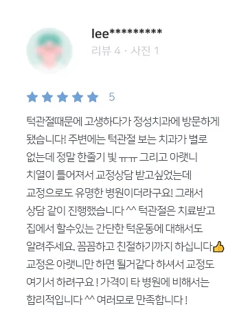 안양치과 정성치과의원 치료후기