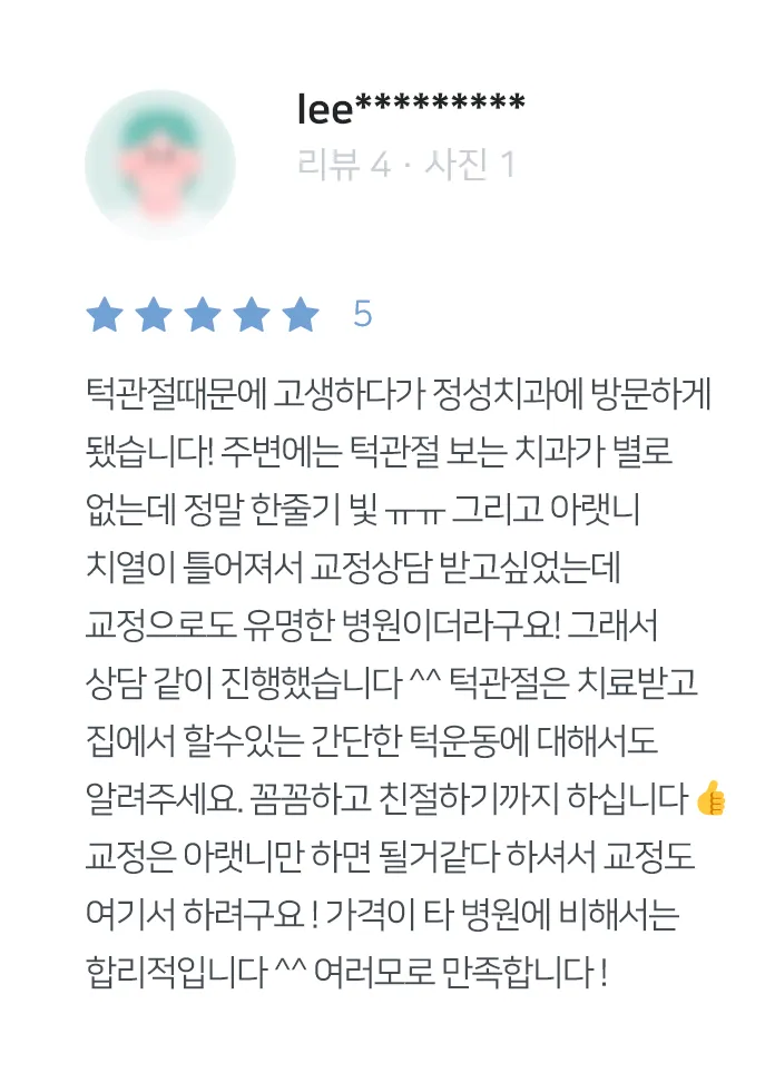 안양치과 정성치과의원 치료후기