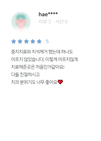 안양치과 정성치과의원 치료후기