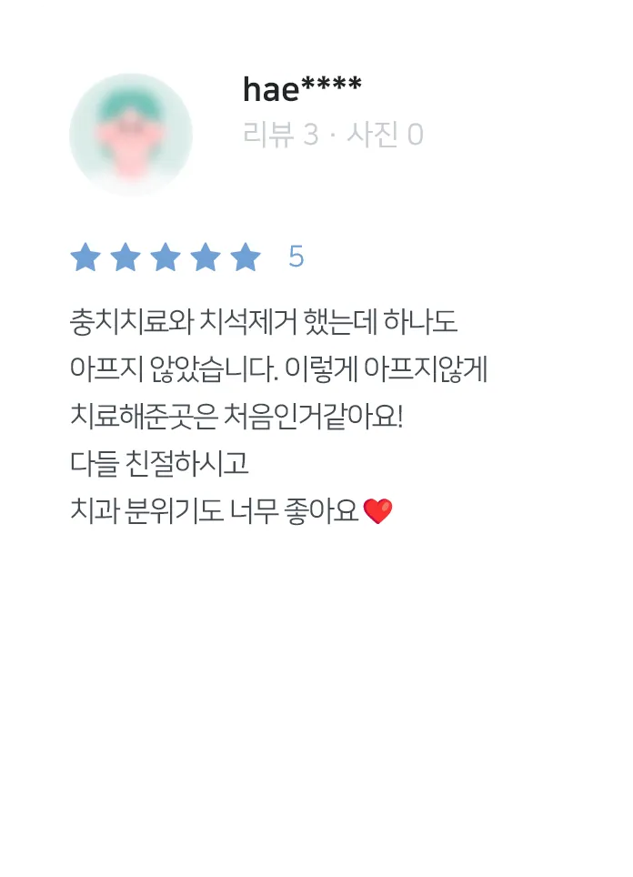 안양치과 정성치과의원 치료후기