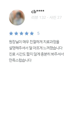 안양치과 정성치과의원 치료후기
