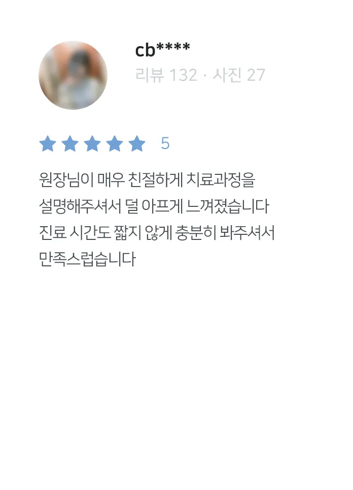 안양치과 정성치과의원 치료후기