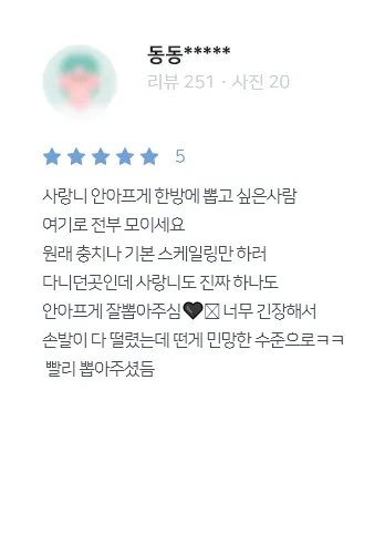 안양치과 정성치과의원 치료후기