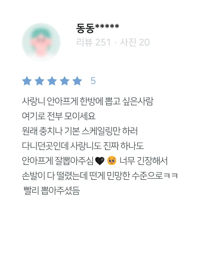 안양치과 정성치과의원 치료후기