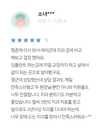 안양치과 정성치과의원 치료후기