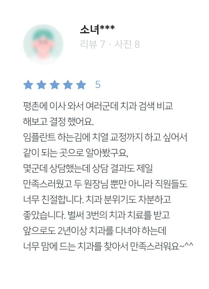 안양치과 정성치과의원 치료후기