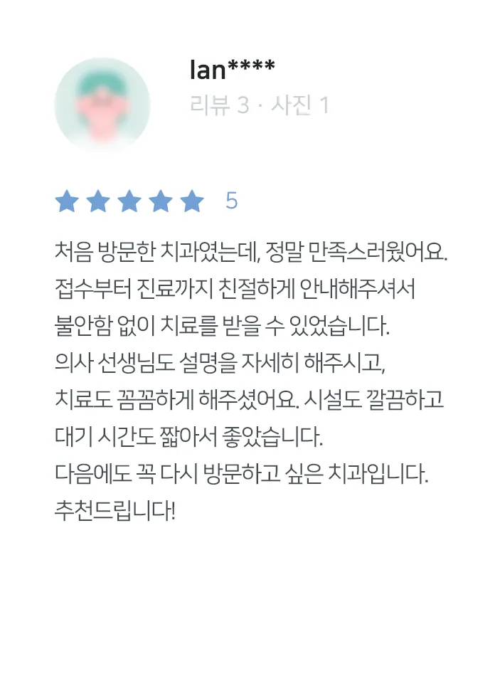 안양치과 정성치과의원 치료후기
