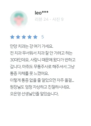 안양치과 정성치과의원 치료후기