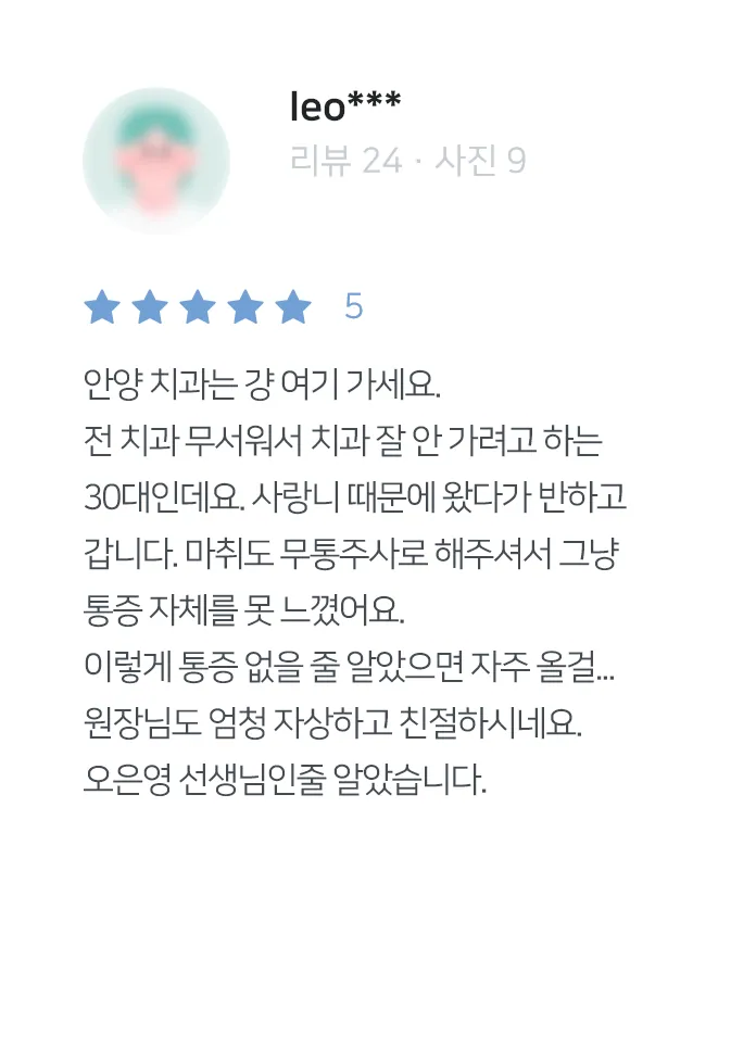 안양치과 정성치과의원 치료후기