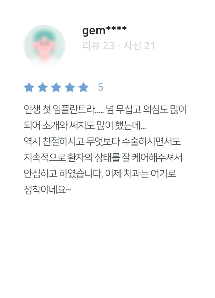 안양치과 정성치과의원 치료후기