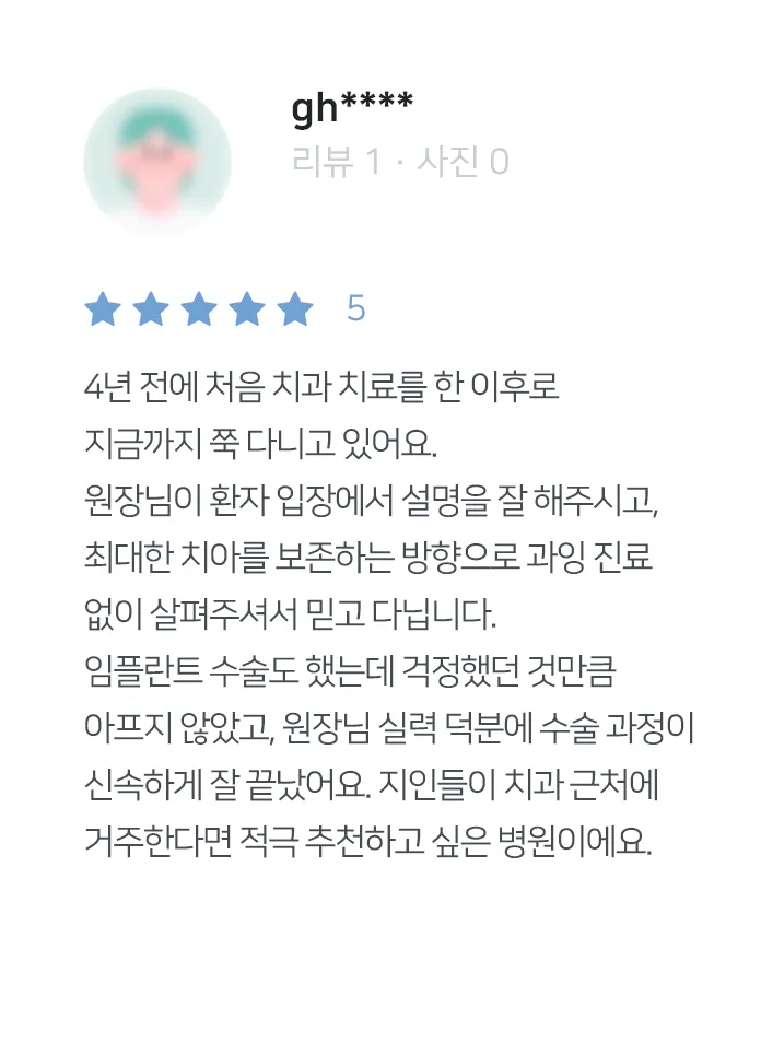 안양치과 정성치과의원 치료후기