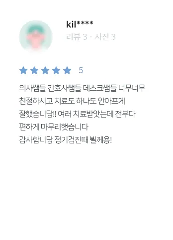 안양치과 정성치과의원 치료후기