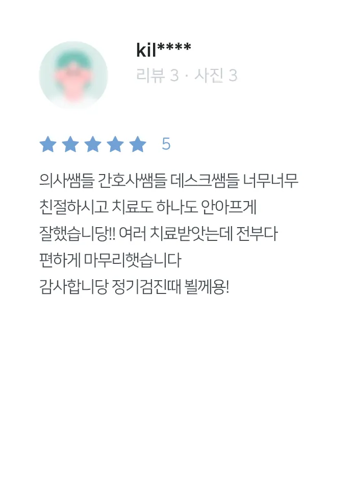 안양치과 정성치과의원 치료후기