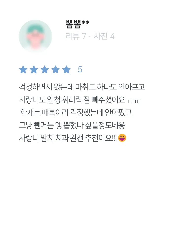 안양치과 정성치과의원 치료후기