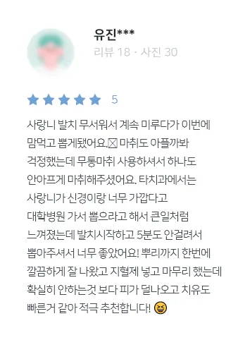 안양치과 정성치과의원 치료후기