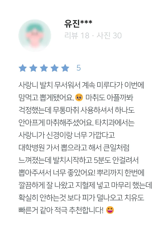 안양치과 정성치과의원 치료후기