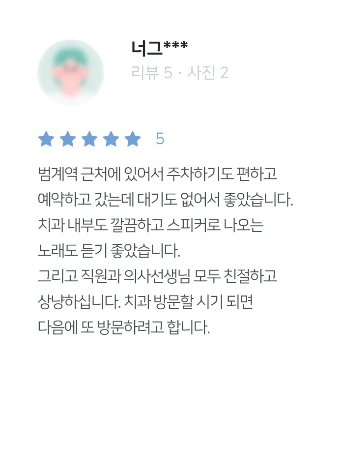 안양치과 정성치과의원 치료후기