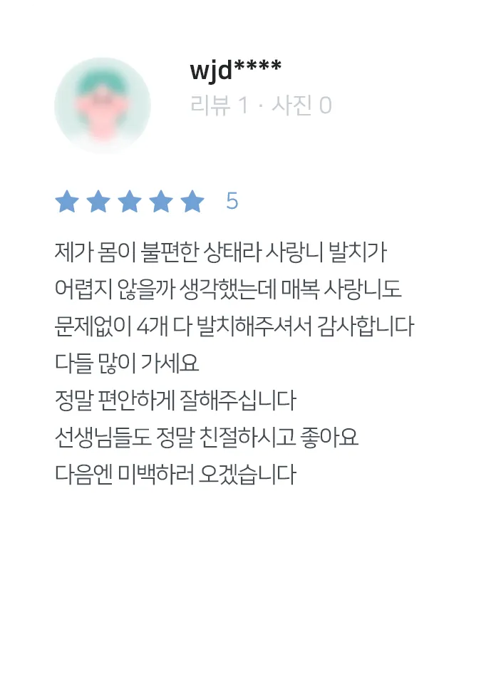 안양치과 정성치과의원 치료후기