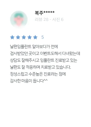 안양치과 정성치과의원 치료후기
