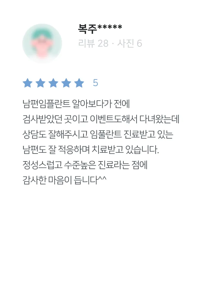 안양치과 정성치과의원 치료후기