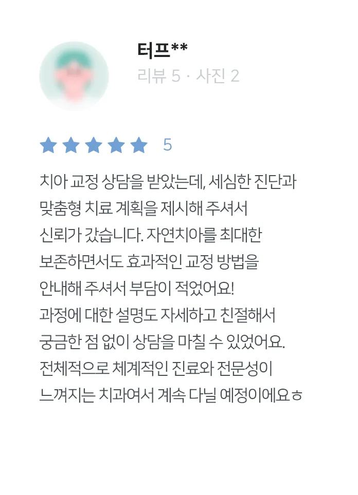 안양치과 정성치과의원 치료후기