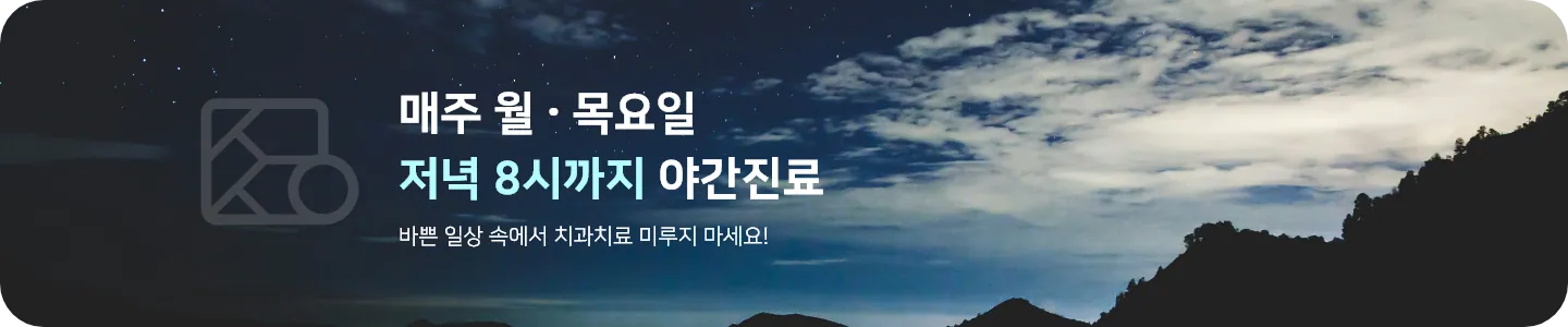범계역치과 정성치과의원
