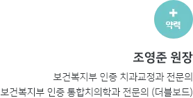 범계역 안양정성치과 의료진