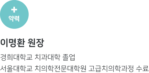 범계역 안양정성치과 의료진