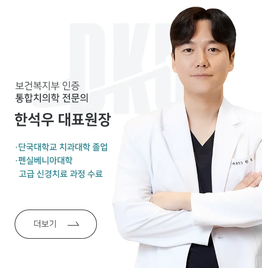 범계역 안양정성치과 의료진