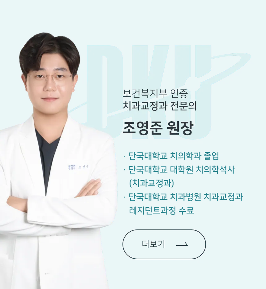 범계역 안양정성치과 의료진