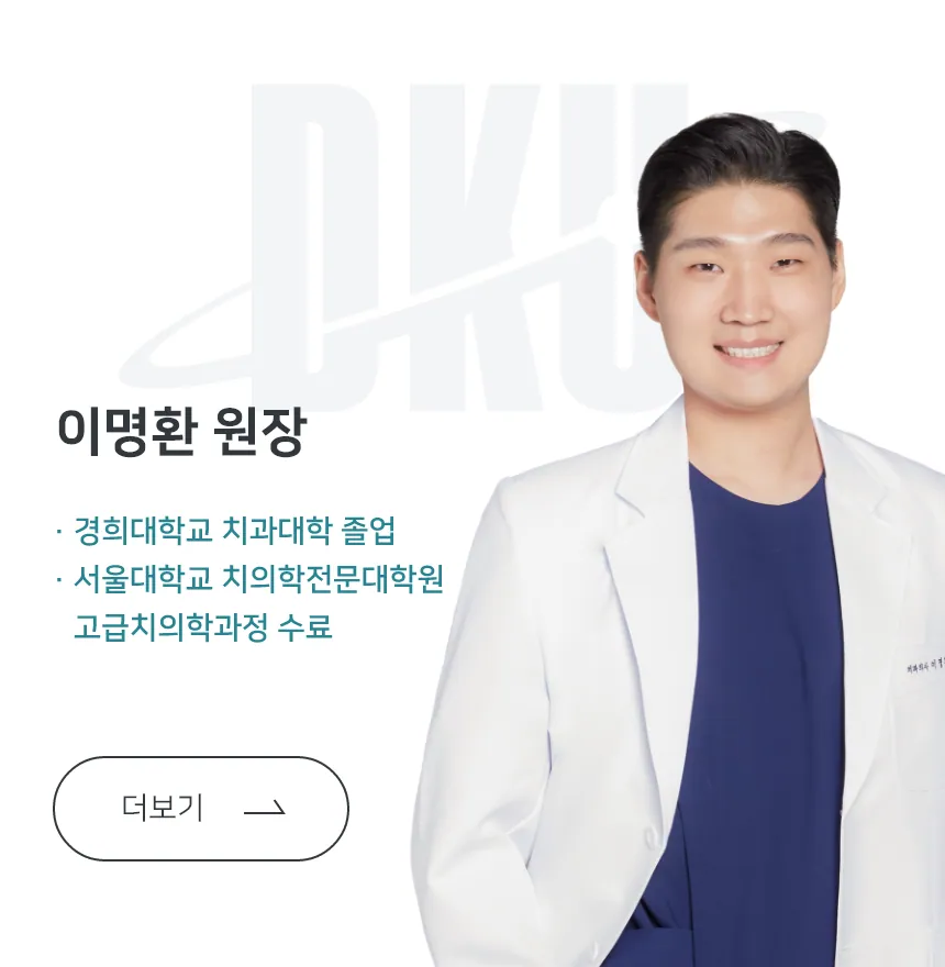 범계역 안양정성치과 의료진
